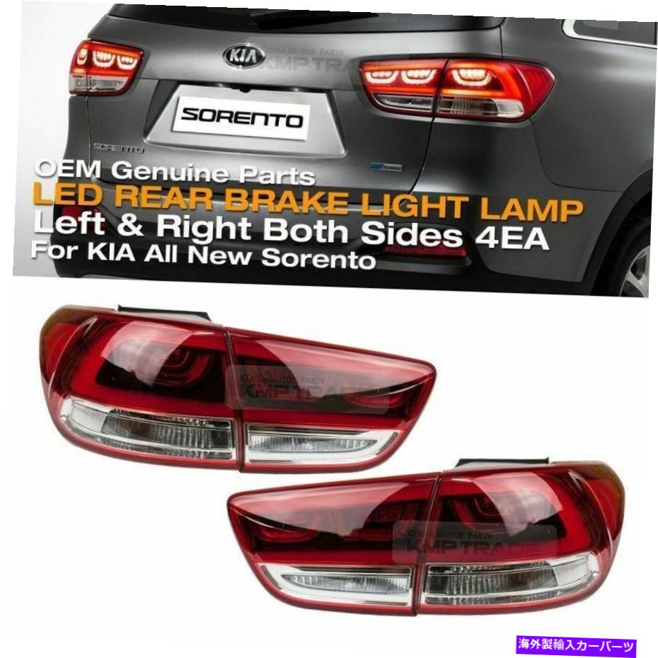 【楽天市場】USテールライト OEMの純正部品はリアテールブレーキライトランプLH RH for Kia 1518 Sorento UM