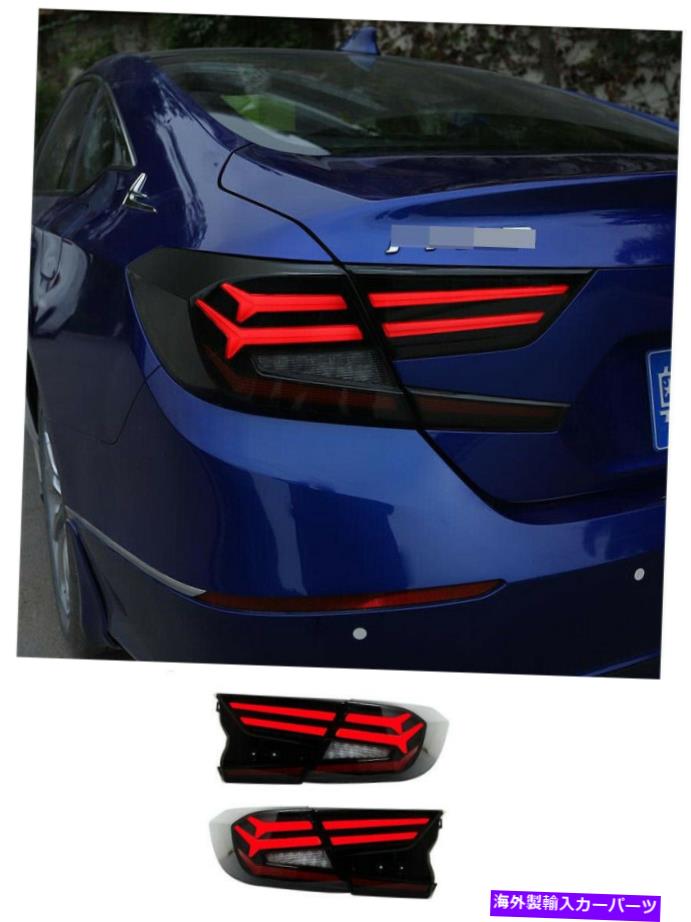 USテールライト 2018-2021 Honda Accord LEDスモークブラックリアランプアセンブリLEDテールライト For 2018-2021 Honda Accord LED Smoky black Rear Lamps Assembly LED Tail Lights【並行輸入品】