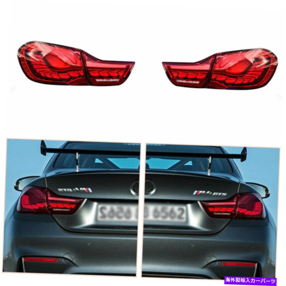 USテールライト BMW M4 F82 F83 F33 F36 12-18赤LEDターン信号動的 Taillights Assembly For BMW M4 F82 F83 F33 F36 12-18 Red LED Turn Signal Dynamic【並行輸入品】
