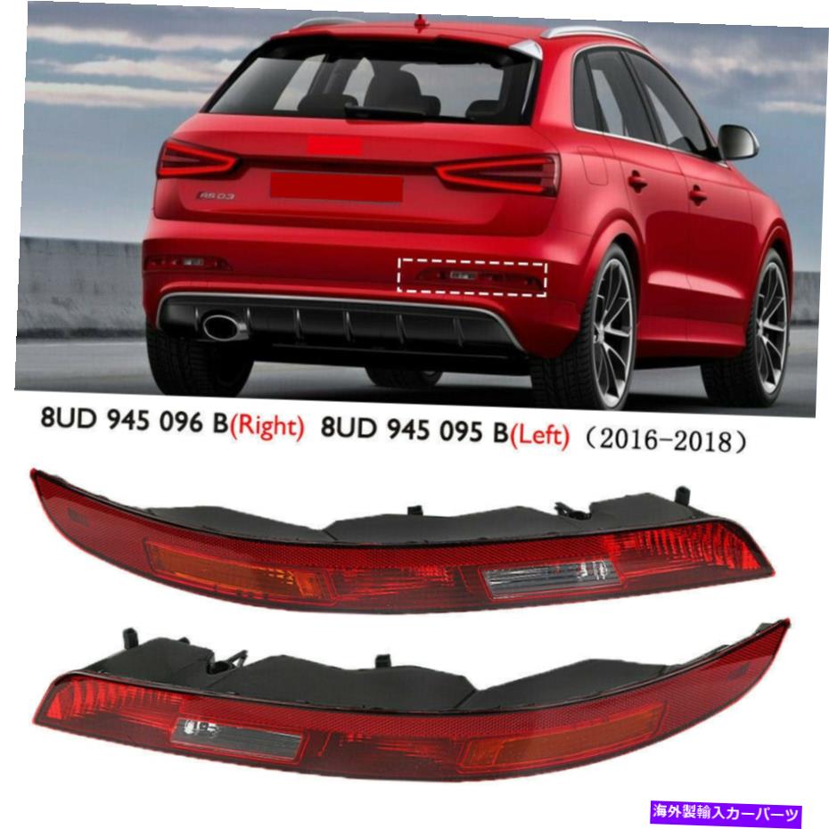 USテールライト リアバンパーローリーテールライトリバースストップランプレッドフィットAudi Q3 SUV 2016-2018 Rear Bumper Lower Tail Light Reverse Stop Lamp Red Fit For AUDI Q3 SUV 2016-2018【並行輸入品】