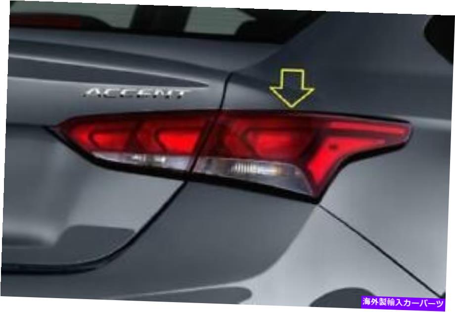 USテールライト ヒュンダイアクセント（セダン）2018-2020 92401J0010 HY 2804156 Right TAIL LIGHT for HYUNDAI ACCENT (SEDAN) 2018-2020 | 92401J0010 HY2804156【並行輸入品】