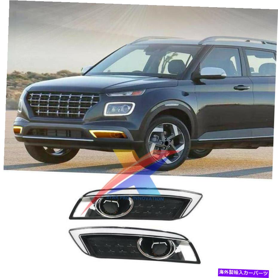USテールライト ヒュンダイ会場2020~2021用のペアLED昼間のランニングライトターンターンターンターン信号 Pair LED Daytime Running Light Fog Light Turn Signal For Hyundai Venue 2020~2021【並行輸入品】