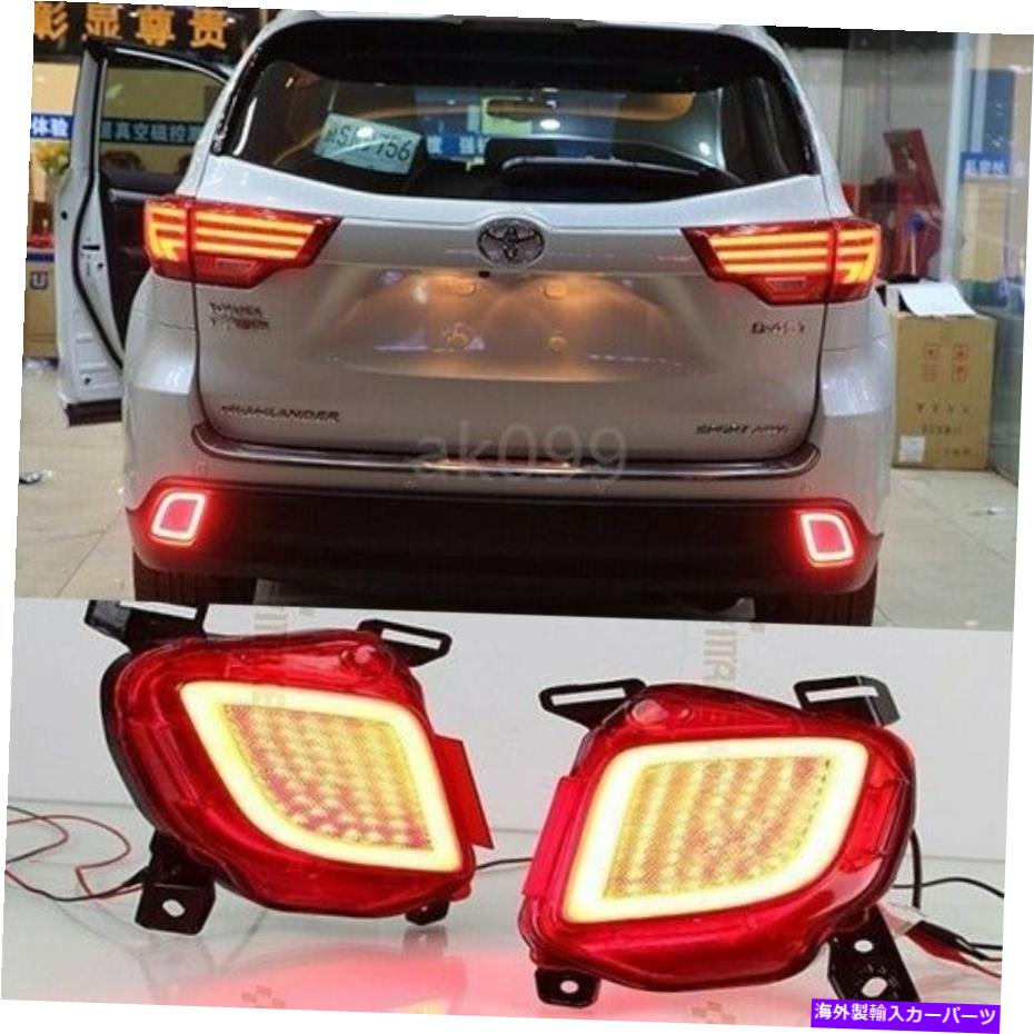 USテールライト LEDリアバンパーブレーキライトターン信号ライトDRLは、2014年?オン LED Rear Bumper Brake Light Turn Signal Light DRL for Toyota Highlander 2014~ON【並行輸入品】