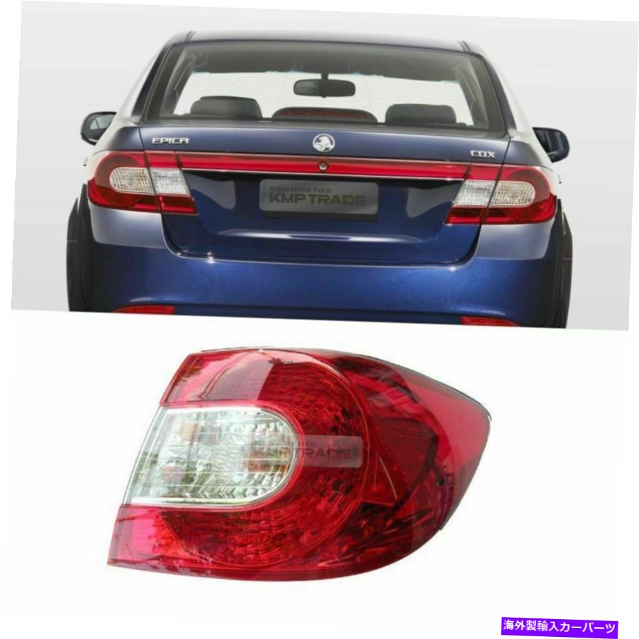 USテールライト EEM本物の部品テールリアラ灯シボレー2008 - 2011 Epica OEM Genuine Parts Tail Rear Lamp Right Outside for CHEVROLET 2008 - 2011 Epica【並行輸入品】