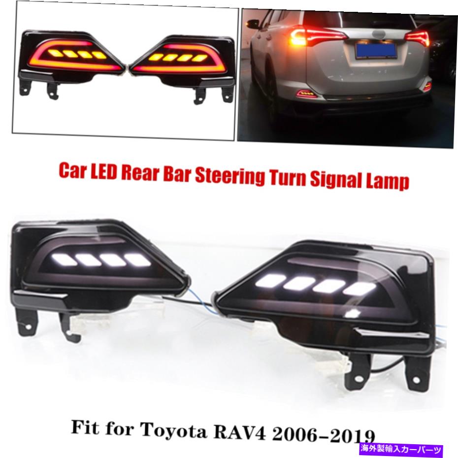 USテールライト トヨタRAV4 06-19用の車LEDリアステアリングターンシグナルランプブレーキリバースフィット Car LED Rear Steering Turn Signal Lamp Brake Reversing Fit for Toyota RAV4 06-19【並行輸入品】 40,385円