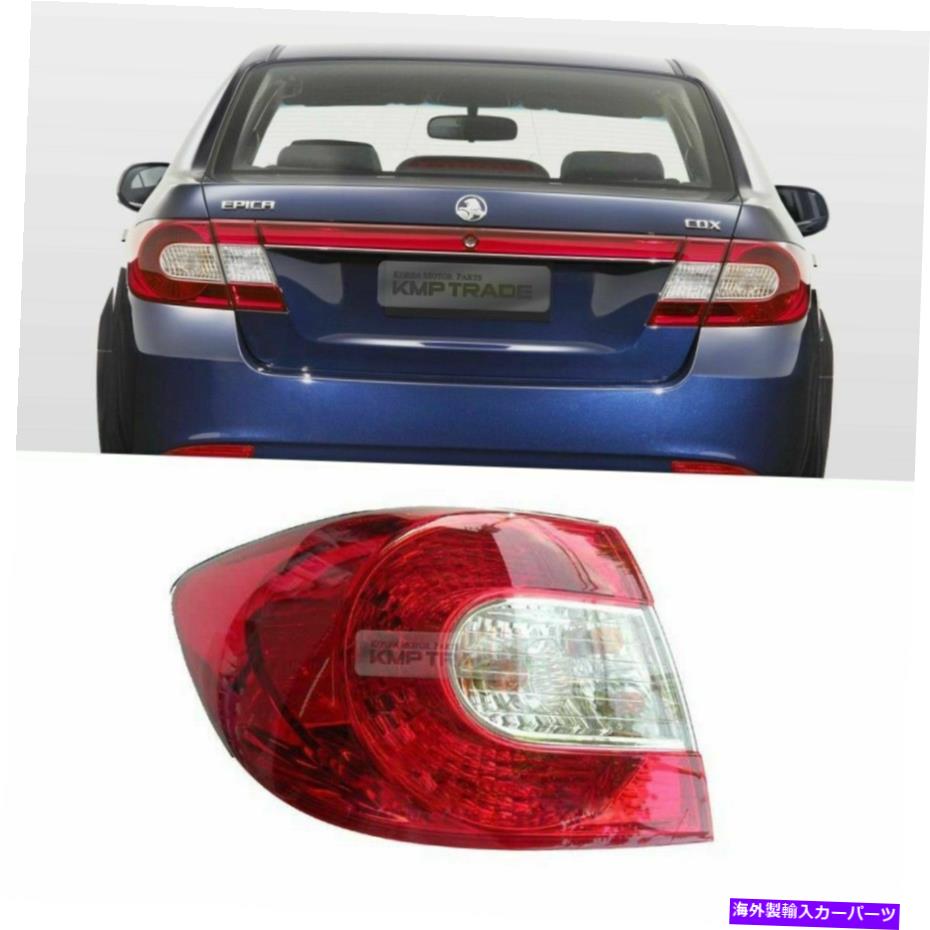 USテールライト Chevrolet 2008 - 2011 Epicaの外に出たOEM純正パーツテールリアランプ OEM Genuine Parts Tail Rear Lamp Left Outside for CHEVROLET 2008 - 2011 Epica【並行輸入品】