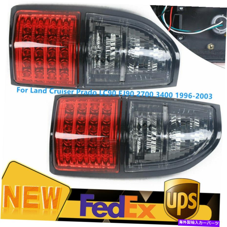 USテールライト ランドクルーザープラドLC90 FJ90 2700のためのLEDテールライトFJ90 2700 3400ブレーキランプ LED Tail Light For Land Cruiser Prado LC90 FJ90 2700 3400 1996-2003 Brake Lamps【並行輸入品】
