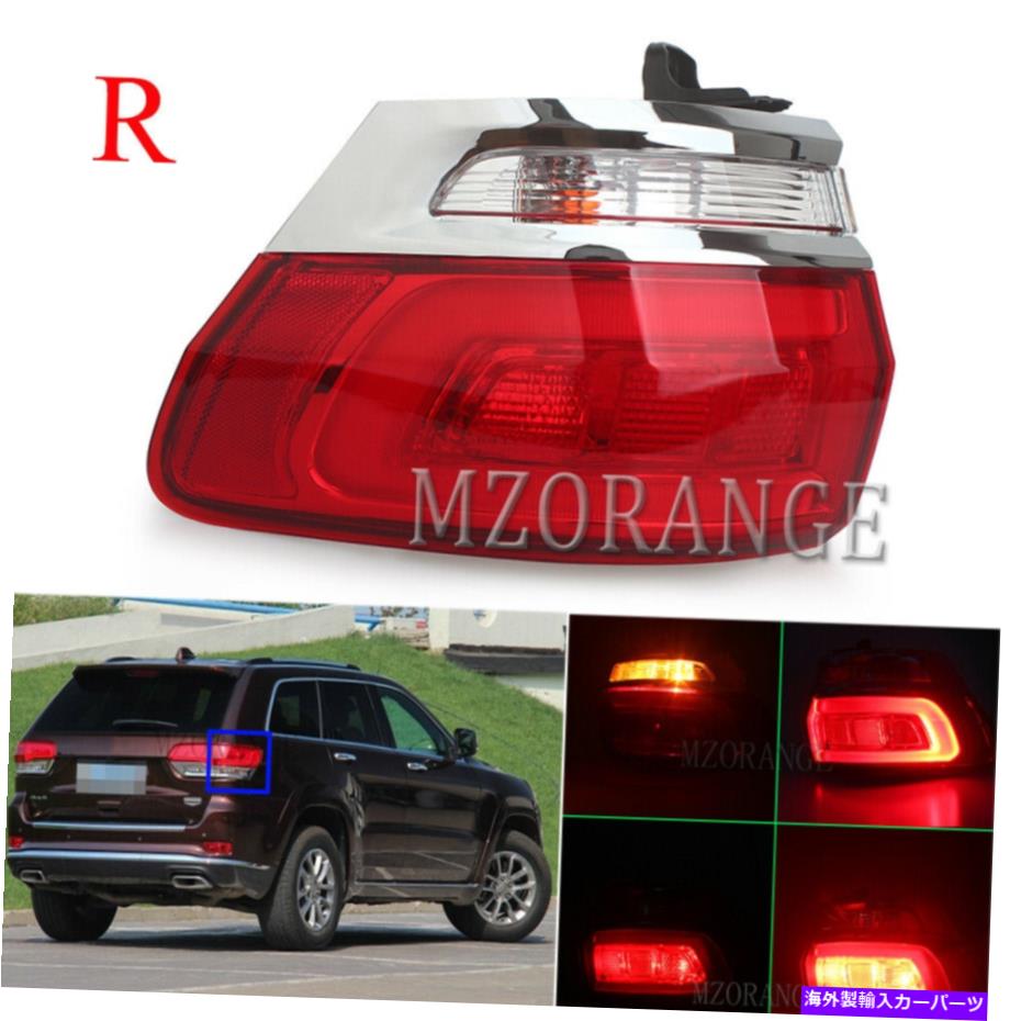 USテールライト ジープグランドチェロキー2014-18のための右助手席側リアテールアウターライトランプ Right Passenger Side Rear Tail Outer Light Lamp For Jeep Grand Cherokee 2014-18【並行輸入品】 44,141円