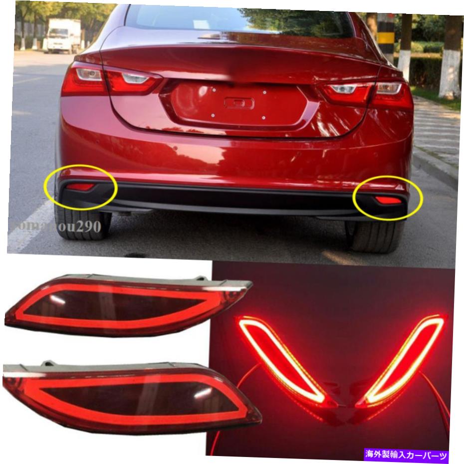 【楽天市場】USテールライト Chevrolet 2016-2018 Malibu LEDブレーキ警告ライト/回転信号ライト2本 For ...