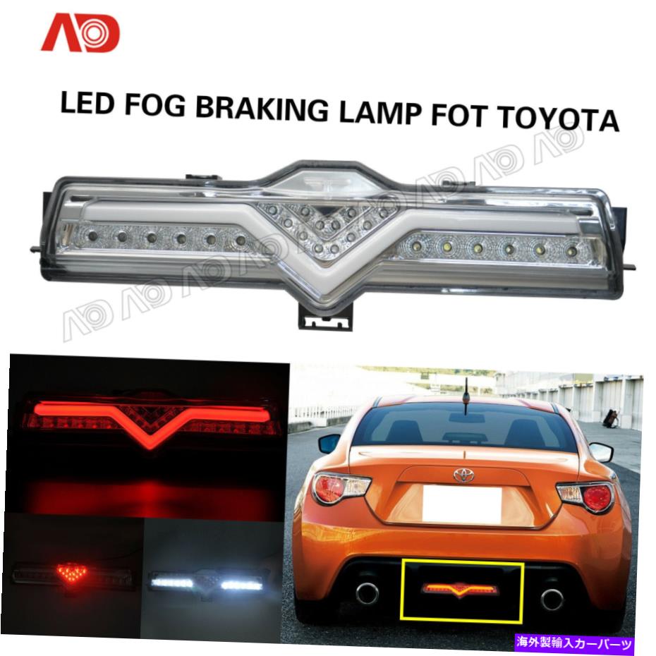 USテールライト トヨタGT86 SCION FR-S 2013- 2ピースクリアLEDブレーキライトリアフォグバックアップランプ For Toyota GT86 Scion FR-S 2013- 2PCS Clear LED Brake Light Rear Fog Backup Lamp【並行輸入品】
