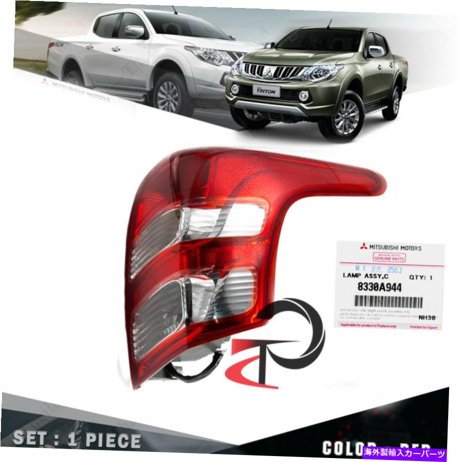 USテールライト 三菱トリトンL200 2015年2015年17右テールランプライトトリム本物の赤 Fits Mitsubishi Triton L200 2015 2016 17 Right Tail Lamp Light Trim Genuine Red【並行輸入品】