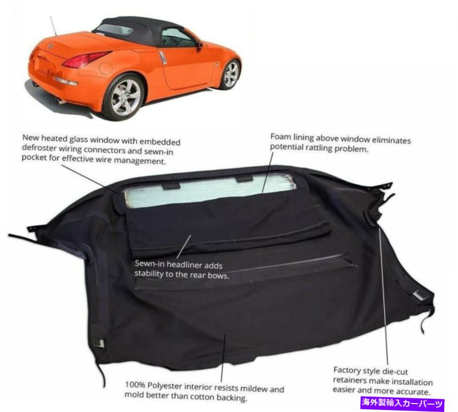 Soft Top フィット：日産350Zコンバーチブルソフトトップ＆加熱ガラス窓ブラックツイル Fits: Nissan 350Z Convertible Soft Top & Heated Glass Window Black Twill【並行輸入品】｜Us Custom Parts Shop USDM