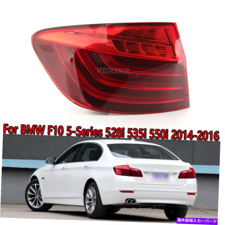 USテールライト BMW F10 5シリーズ535I 550I 2014-2016のための左外側テールライト後部ドライバ Left Outer Tail Light Rear Driver For BMW F10 5-Series 528i 535i 550i 2014-2016【並行輸入品】