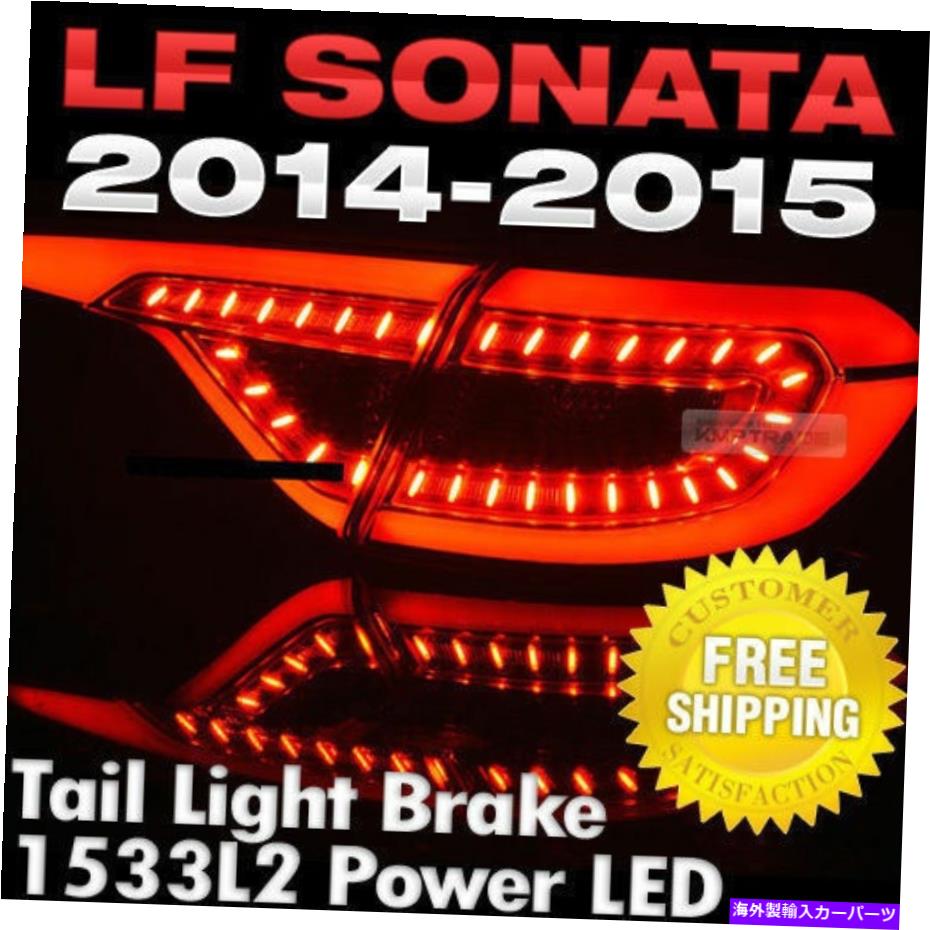 USテールライト Hyundai 2015-2017 LF Sonata I45のための後部ブレーキテールランプの電源LEDモジュールキット Rear Brake Tail Lamp Power LED Module Kit For HYUNDAI 2015-2017 LF Sonata i45【並行輸入品】