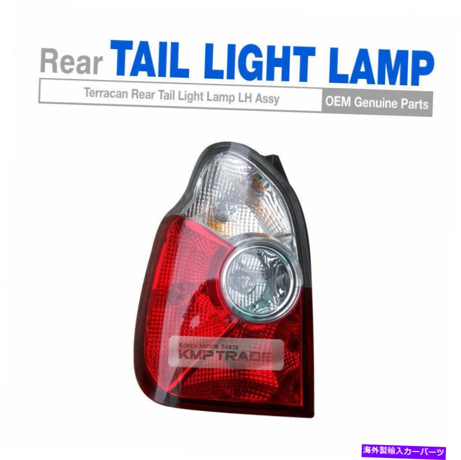 USテールライト OEMクリアタイプテールリアライトランプがHyundai 2001-2006 Terracanのためのアセンブリを残しました OEM Clear Type Tail Rear Light Lamp Left Assembly for HYUNDAI 2001-2006 Terracan【並行輸入品】 44,214円