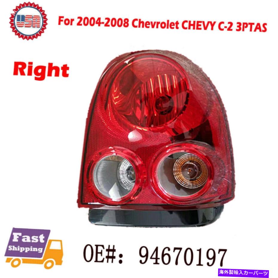 USテールライト 2004年から2008年のシボレーシーバーC-2 3PTAS Taillightハロゲンテールランプ右側 For 2004-2008 Chevrolet CHEVY C-2 3PTAS Taillight Halogen Tail Lamp Right Side【並行輸入品】
