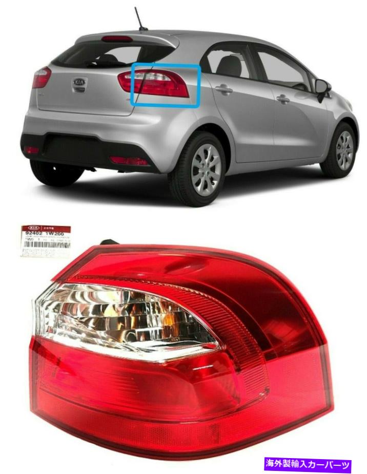 USテールライト Kia Rio Hatchback 2012-2015テールライトリアランプ右助手席側924021W200 Kia Rio Hatchback 2012-2015 Tail Light Rear Lamp Right Passenger Side 924021W200【並行輸入品】|Us Custom Parts Shop USDM