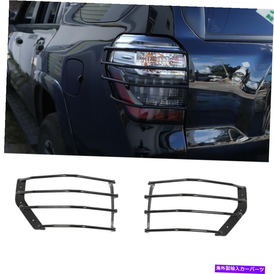 USテールライト 外部リアテールライトガードは、2014+トヨタ4RUNNER BLACKのためのプロテクターをカバーしています Exterior Rear Tail Light Guards Covers Protector for 2014+ Toyota 4Runner Black【並行輸入品】