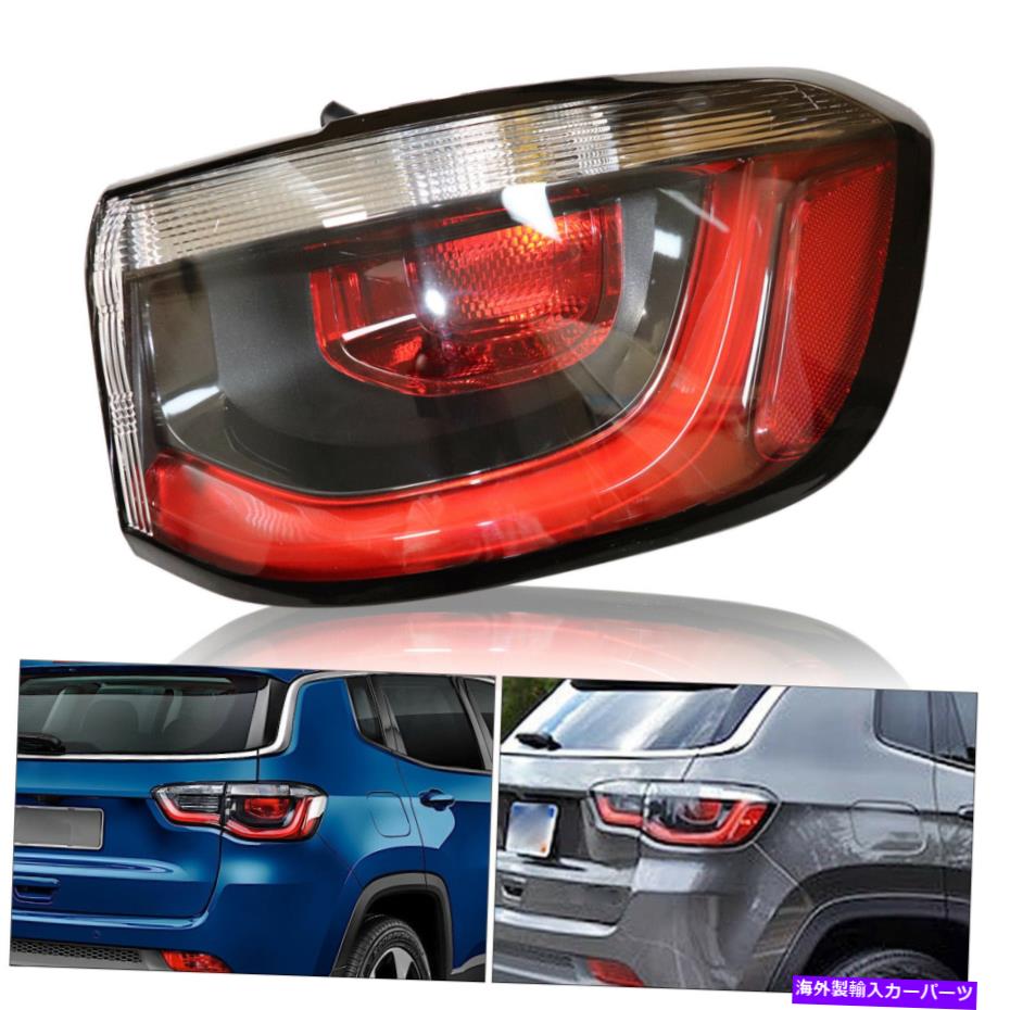 USテールライト ジープコンパス2017 2018 2019年後部ブレーキランプのための右乗客の外側のテールライト Right Passenger Outer Tail Light For Jeep Compass 2017 2018 2019 Rear Brake Lamp【並行輸入品】