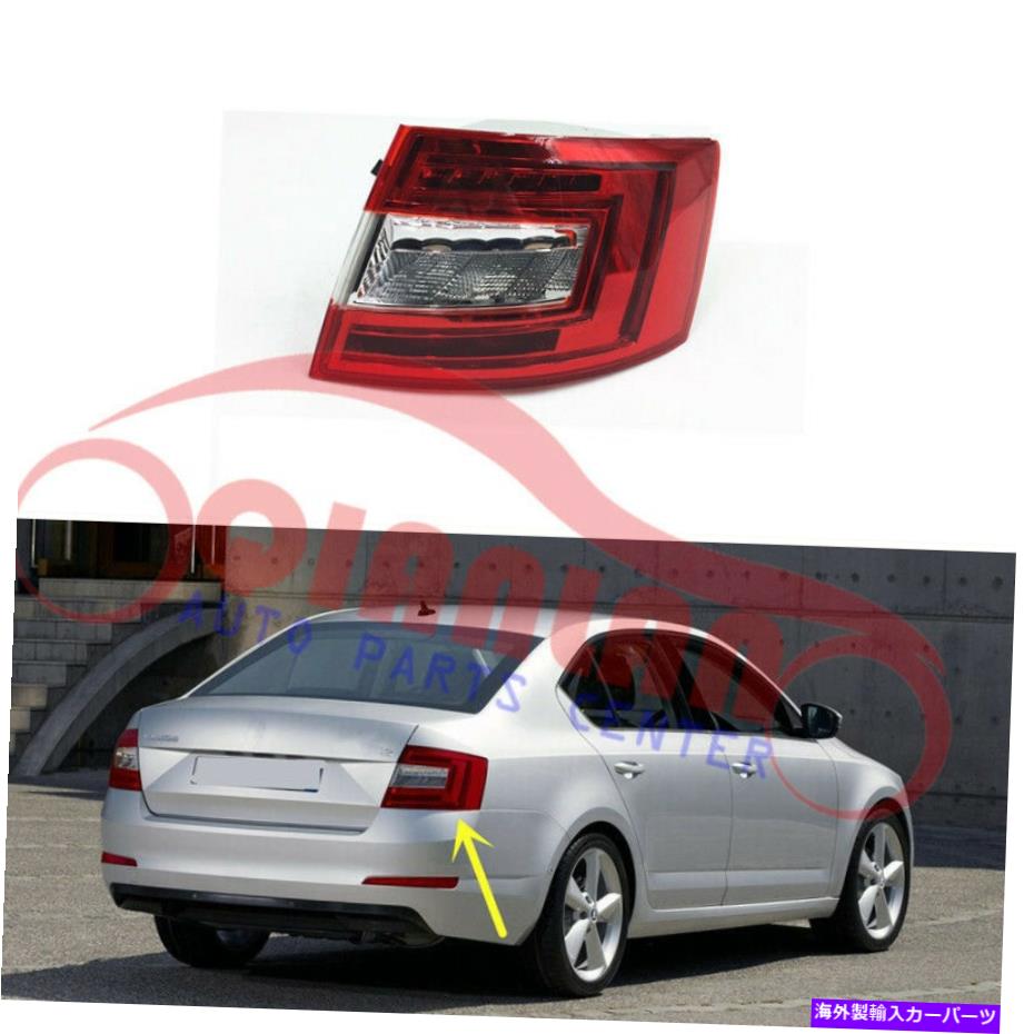 USテールライト Skoda Octavia Sedan 2013-2016のための右側のテール信号ライト旅客側 Right Rear Tail Signal Light Passenger Side For Skoda Octavia Sedan 2013-2016【並行輸入品】
