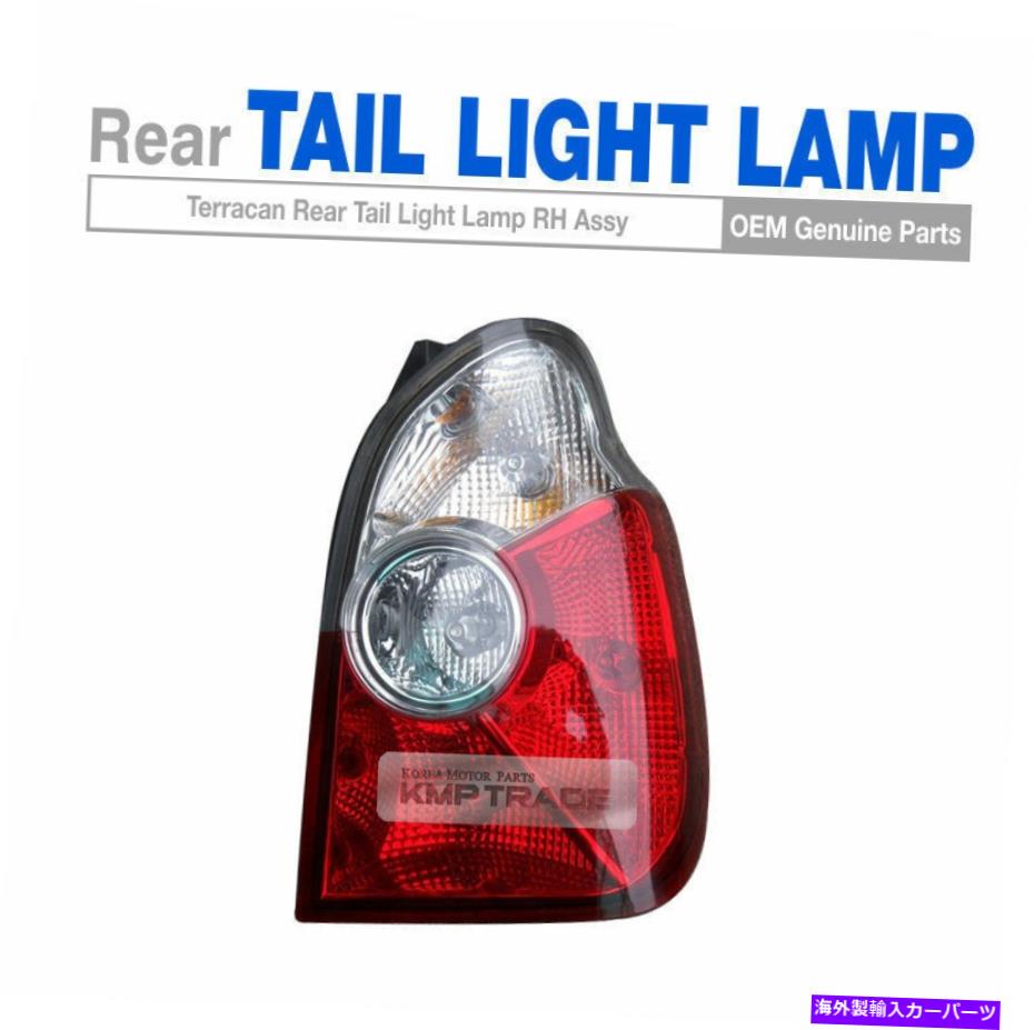 USテールライト Hyundai 2001-06 Terracan用OEMクリアタイプテールリアライトランプ右アセンブリ OEM Clear Type Tail Rear Light Lamp Right Assembly for HYUNDAI 2001-06 Terracan【並行輸入品】｜Us Custom Parts Shop USDM