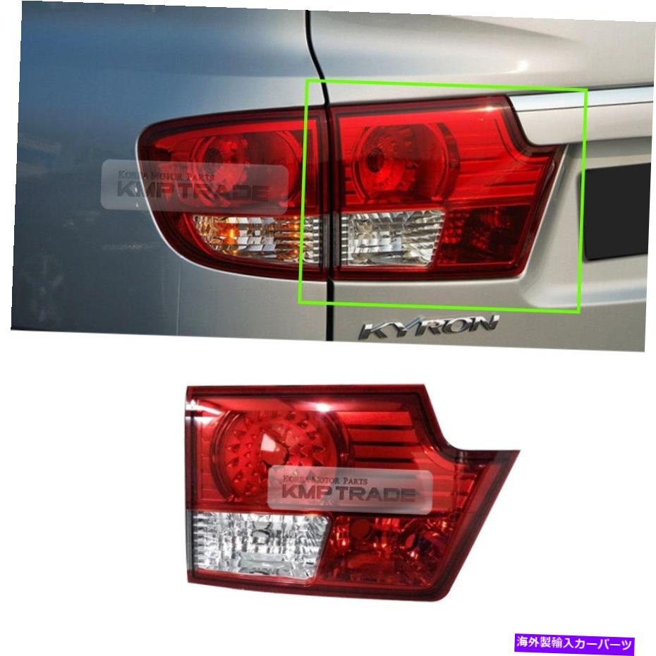 USテールライト Ssangyong 2005-2013キヨロンのためのLhの中のOEM部品リアテールライトランプアッシー OEM Parts Rear Tail Light Lamp Assy Inside LH for SSANGYONG 2005-2013 Kyron【並行輸入品】