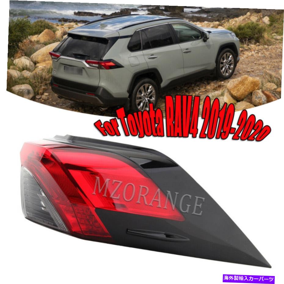 USテールライト トヨタRAV4 2019-2020のための右側テールライト旅客リアランプアウターブレーキ Right Side Tail Light Passenger Rear Lamp Outer Brake For Toyota RAV4 2019-2020【並行輸入品】