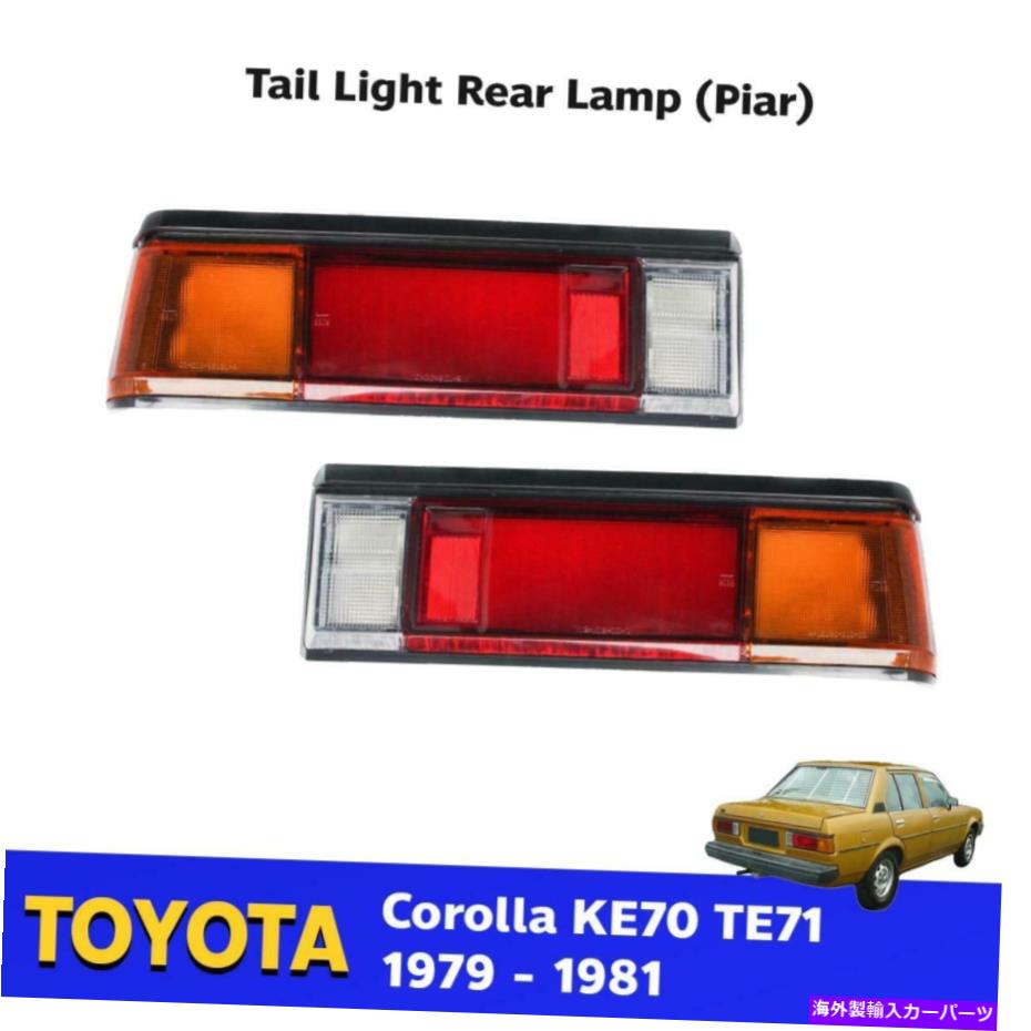 USテールライト LH + RHテールライトリアランプフィットトヨタカローラKE70 TE71 DXセダン1979-1981 LH+RH Tail Lights Rear Lamp Fits Toyota Corolla KE70 TE71 DX Sedan 1979-1981【並行輸入品】 44,214円