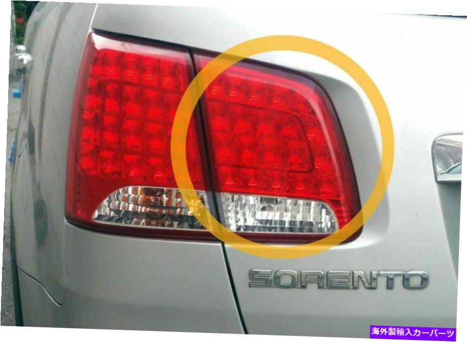 USテールライト [HYUNDAI]リアLEDテールライトランプLH KIA 2010-2012 Sorento R [Hyundai] Rear LED Tail Light Lamp LH Inside for KIA 2010-2012 Sorento R【並行輸入品】