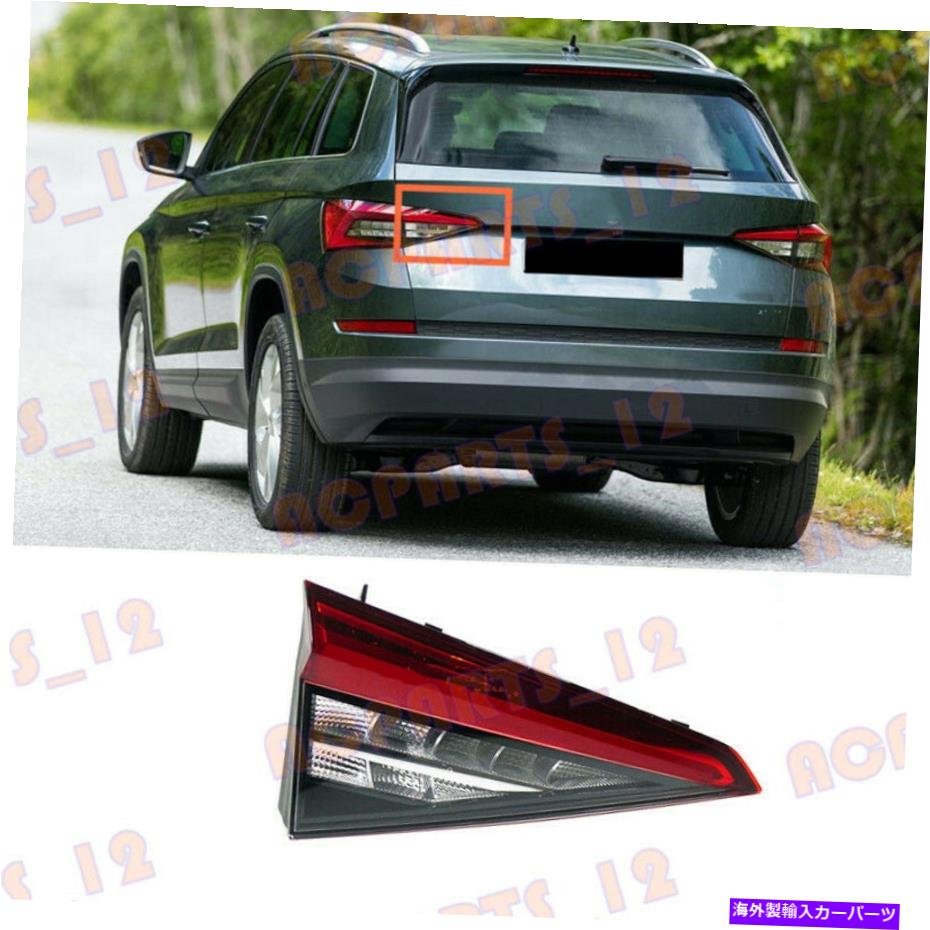 USテールライト Skoda Kodiaq 2016-2019のための左側の側面LEDテールライトブレーキライトアセンブリ For Skoda Kodiaq 2016-2019 Left Inner Side LED Tail Light Brake Light Assembly【並行輸入品】｜Us Custom Parts Shop USDM