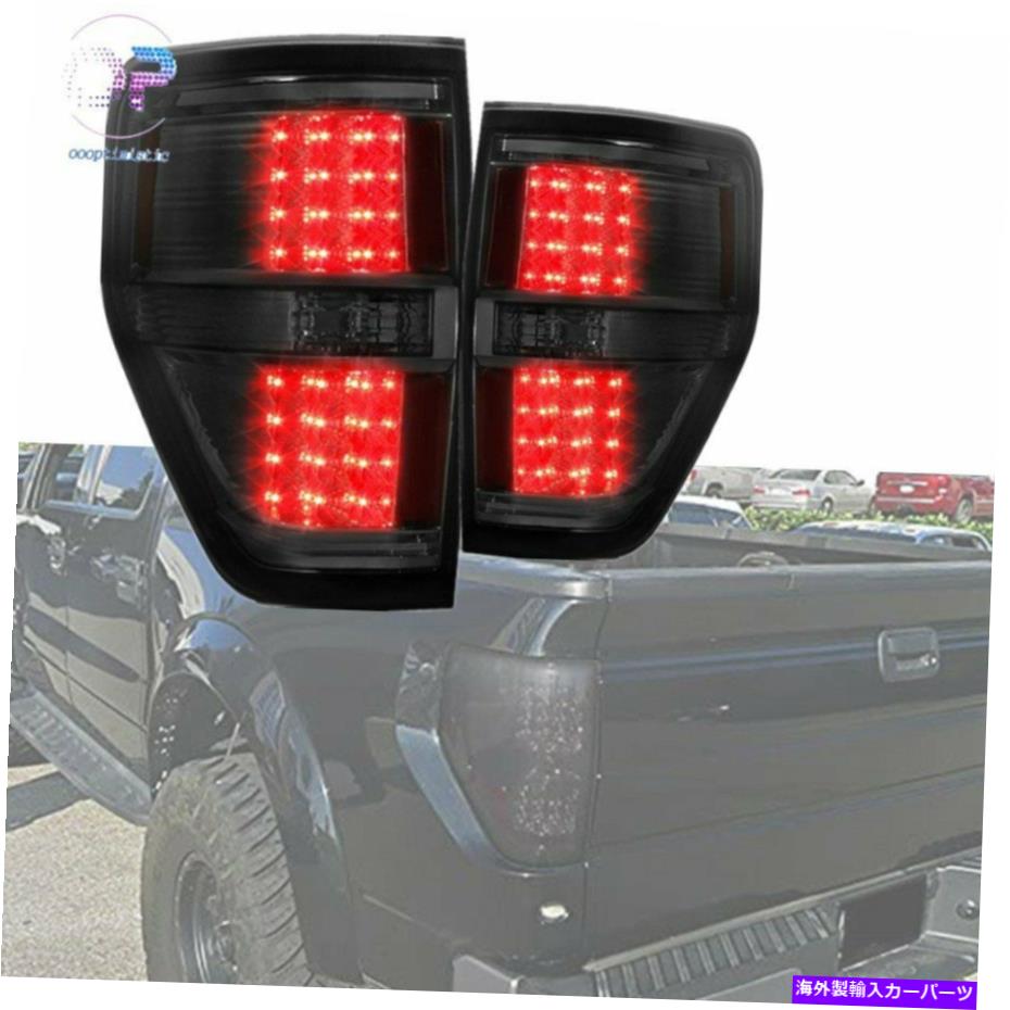 USテールライト LH&RHピックアップトラックリアブラックLEDブレーキランプテールライト2009-2014 Ford F150 LH&RH Pickup Truck Rear Black LED Brake Lamps Tail Light For 2009-2014 Ford F150【並行輸入品】