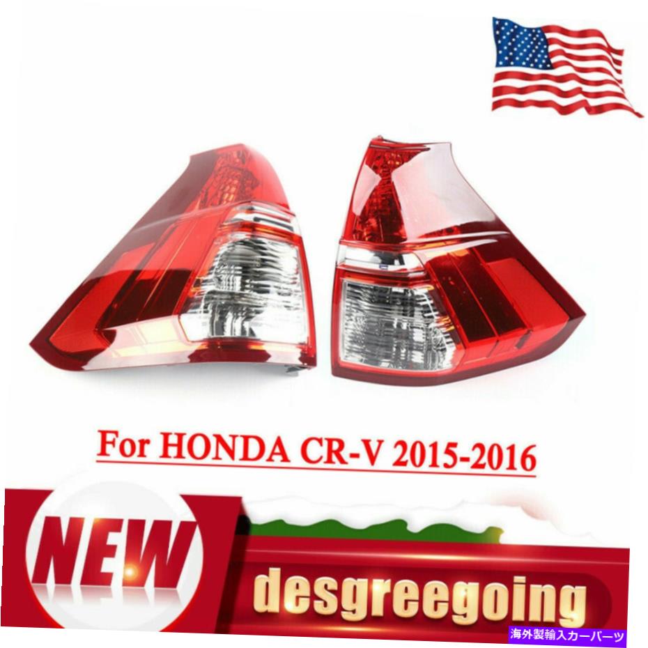 USテールライト 2015年2016年ホンダCRV / CR-V USA用のペアリアテールライト左右ブレーキランプ Pair Rear Tail Light Left & Right Brake Lamp For 2015 2016 Honda CRV / CR-V USA【並行輸入品】