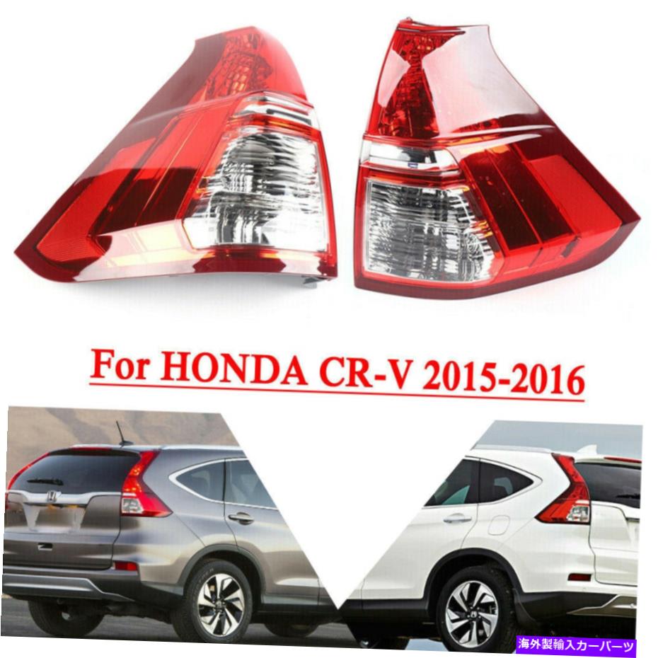 USテールライト ドライバーの乗客のテールライトブレーキ後部ランプペアはホンダCRV CR-V 2015 2015 2016 A Driver Passenger Tail Lights Brake Rear Lamp Pair For HONDA CRV CR-V 2015 2016 a【並行輸入品】｜Us Custom Parts Shop USDM