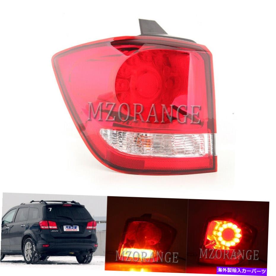 USテールライト Dodge Journey 2012 2013-2017 2018用LED左テールライトドライバリアランプアウター LED Left Tail Light Driver Rear Lamp Outer For Dodge Journey 2012 2013-2017 2018【並行輸入品】