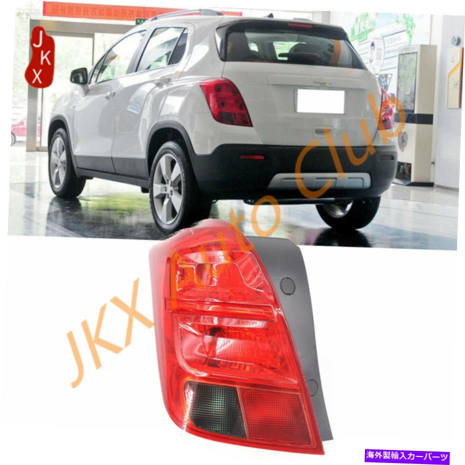 USテールライト シボレーTrax 2013 14 15 2017のための左の運転者のテールライト後部ランプアセンブリ Left Driver Tail Light Rear Lamp Assembly For Chevrolet Trax 2013 14 15 16 2017【並行輸入品】｜Us Custom Parts Shop USDM