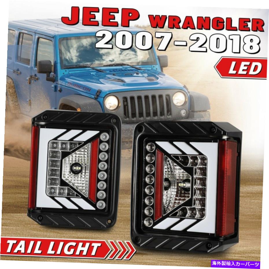 USテールライト 07-17ジープ・ラングラー18 JK LEDテールライトをリアランプを置き換えた For 07-17 Jeep Wrangler 18 JK LED Tail Lights Replace Rear Lamps Set Black Clear【並行輸入品】