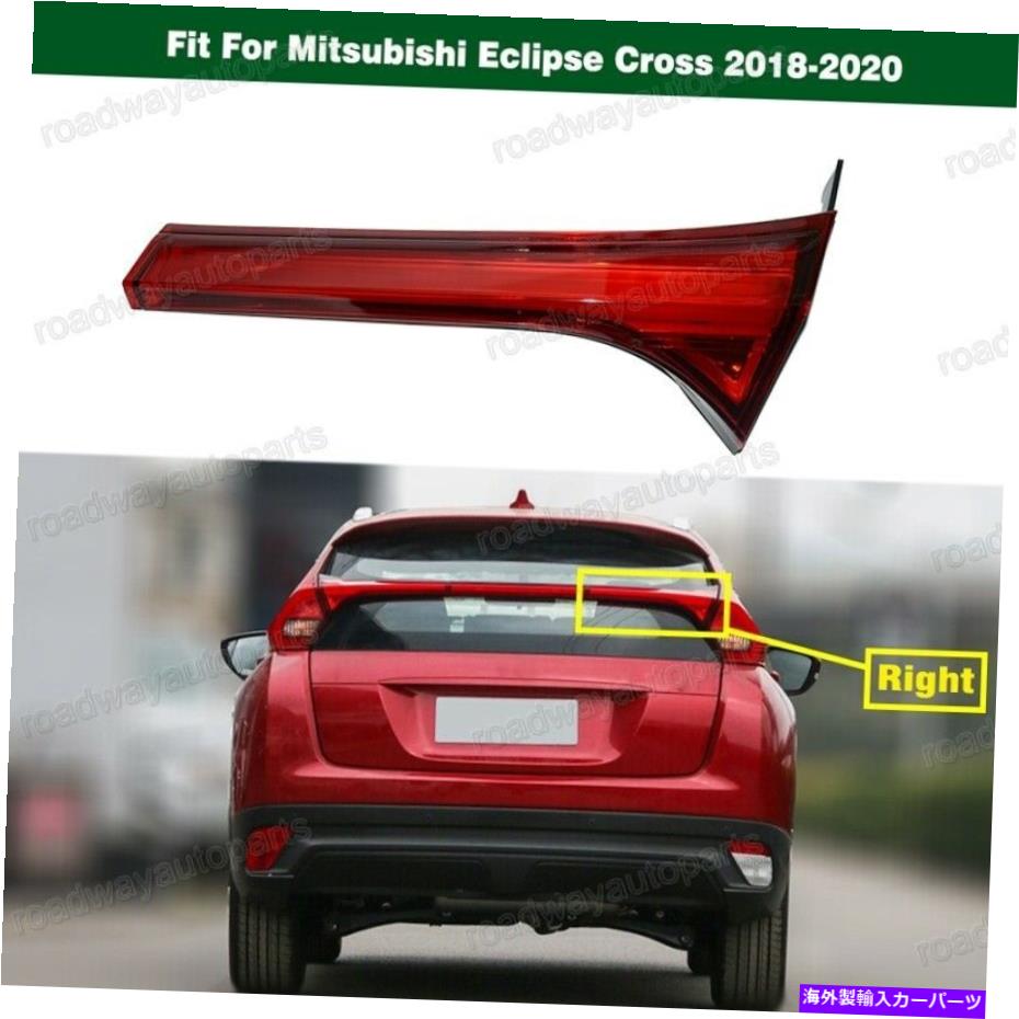 USテールライト 三菱エクリプスクロス2018-2020のための右側の尾ランプの内側のテールライト Right Rear Tail Lamp Inner Tail Light for Mitsubishi Eclipse Cross 2018-2020【並行輸入品】