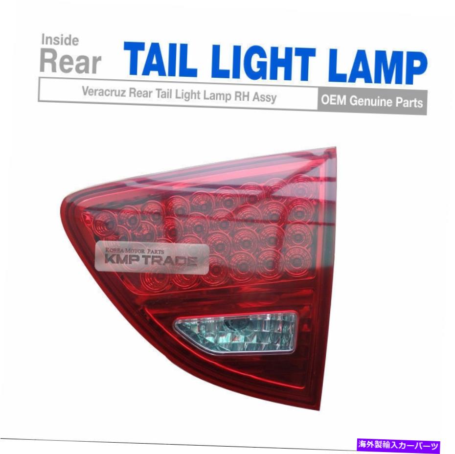 USテールライト Hyundai 2007-13 Veracruz用OEMテール後部トランクLEDライトランプ OEM Tail Rear Trunk LED Light Lamp Right Inside 1EA for HYUNDAI 2007-13 Veracruz【並行輸入品】|Us Custom Parts Shop USDM