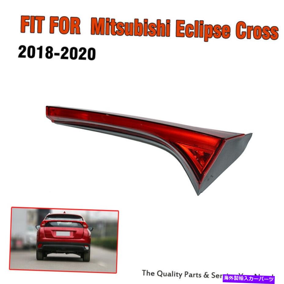 USテールライト 三菱エクリプスクロス2018-2020のための後部右側の内側テールライトランプ Rear Right Side Inner Tail Light Lamp for Mitsubishi Eclipse Cross 2018-2020【並行輸入品】