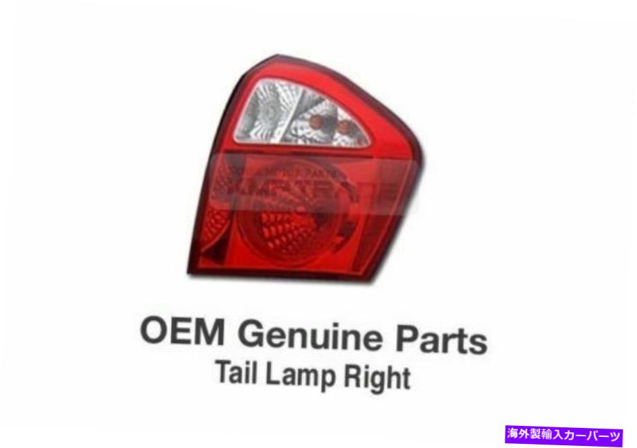 USテールライト [OEM]パーツリアテールライトランプASSY RH for KIA 2004-09 Cerata Hatchback [OEM] Parts Rear Tail Light Lamp Assy RH for KIA 2004-09 Cerato Hatchback【並行輸入品】