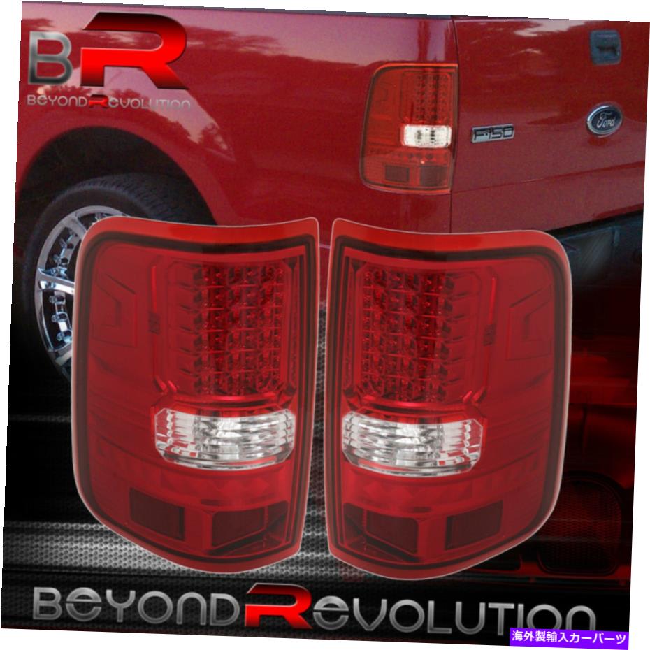 USテールライト LED赤レンズクロームハウジングリアテールライトランプF150スタイルサイドボディ Led Red Lens Chrome Housing Rear Tail Lights Lamp For 04-08 F150 Styleside Body【並行輸入品】｜Us Custom Parts Shop USDM