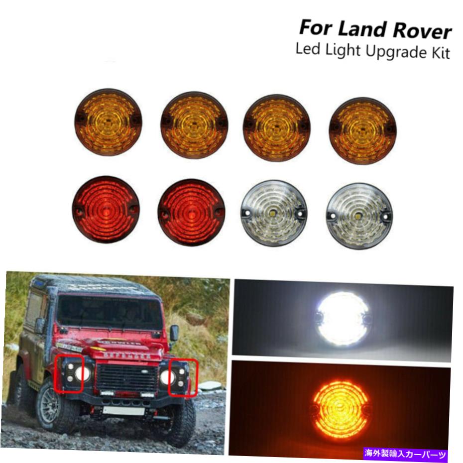 USテールライト ランドローバーディフェンダー90-16 90/110 83-90完全LEDライトランプアップグレードキット For Land Rover Defender 90-16 90/110 83-90 Complete Led Light Lamp Upgrade Kit【並行輸入品】