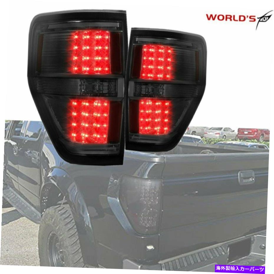 USテールライト ピックアップトラック背面黒LEDブレーキランプテールライトは2009-2014フォードF150 2ピース Pickup Truck Rear Black LED Brake Lamps Tail Lights For 2009-2014 Ford F150 2pcs【並行輸入品】