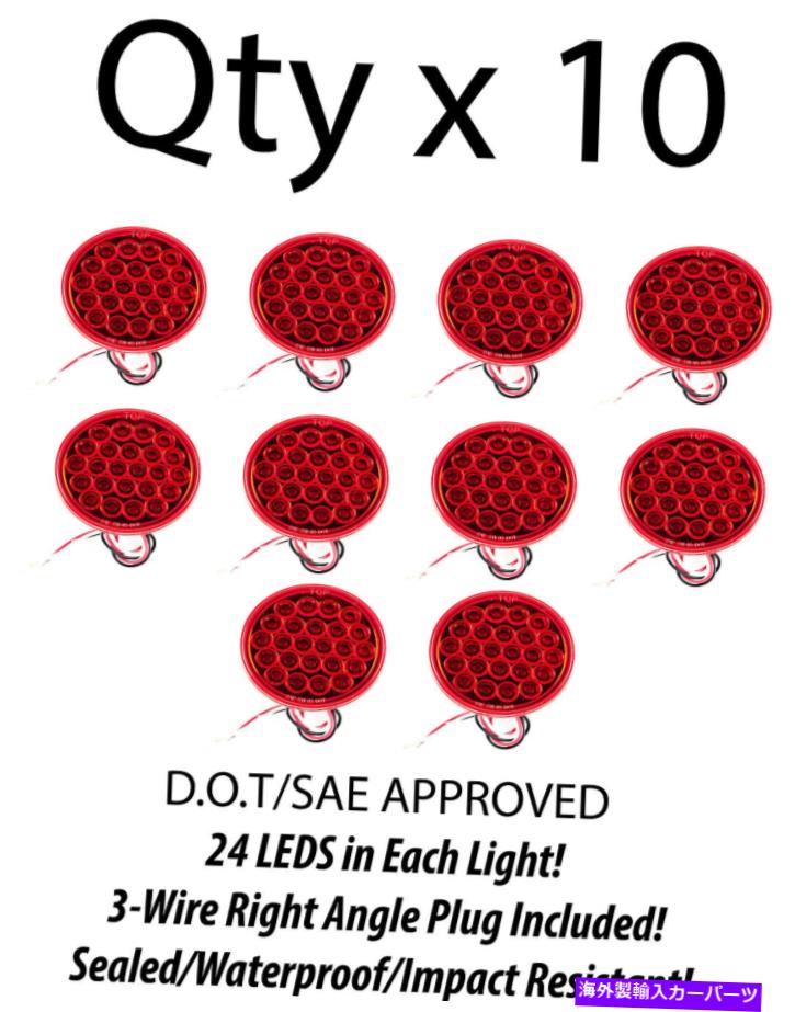 USテールライト 4 "インチ赤24 LEDラウンドストップ/ターン/テールトラックトレーラーライト+ 3ワイヤプラグ-QTY 10 4" Inch Red 24 LED Round Stop/Turn/Tail Truck Trailer Light + 3 Wire Plug-Qty 10【並行輸入品】｜Us Custom Parts Shop USDM
