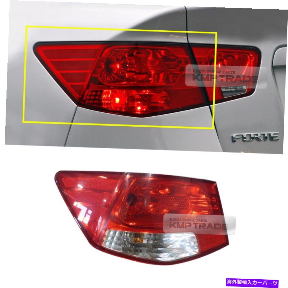 USテールライト KIA 2009-2012 Cerato ForteセダンのためのLH Assyの外のOEMリアテールライトランプ OEM Rear Tail Light Lamp Outside LH Assy for KIA 2009-2012 Cerato Forte Sedan【並行輸入品】|Us Custom Parts Shop USDM