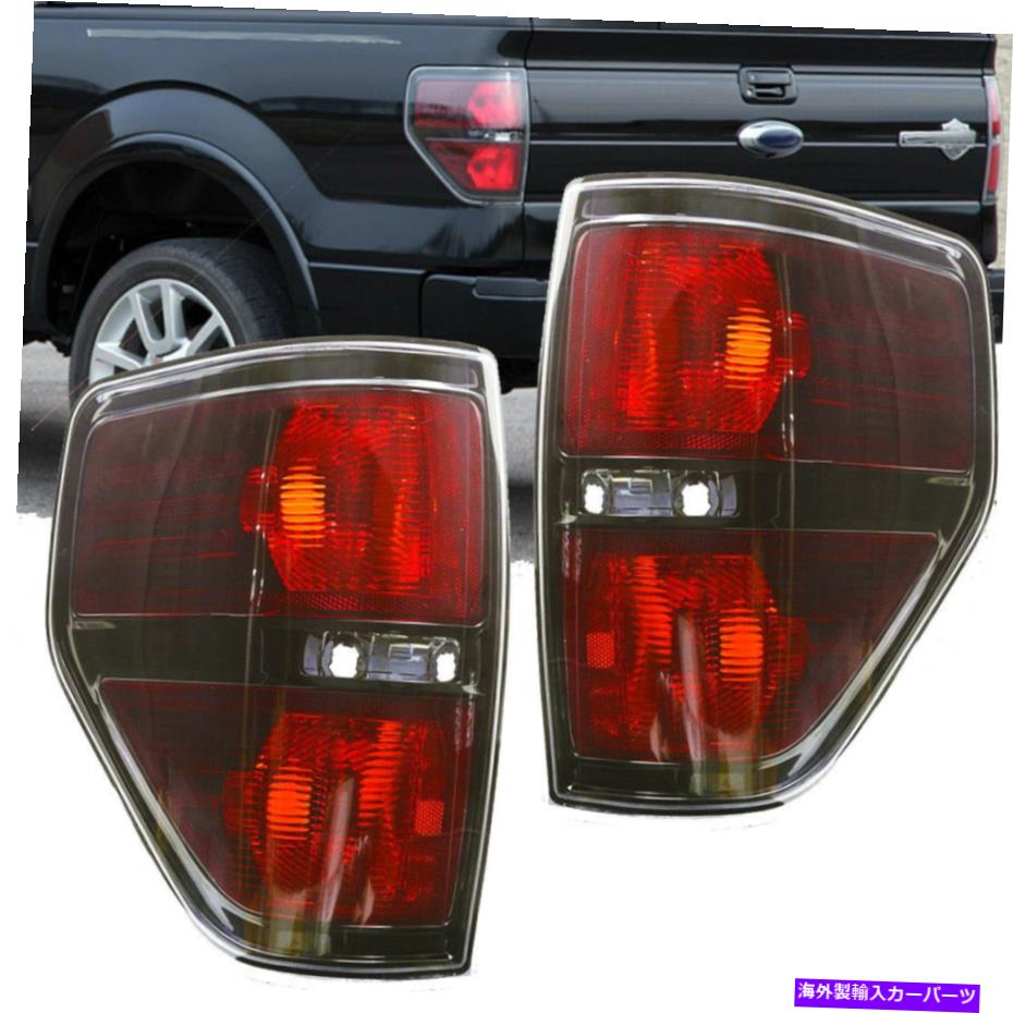 USテールライト FORD F150 F-150 SVT RAPTORリアブラックテールライトランプLH RHの場合2009-2014 2009-2014 For Ford F150 F-150 SVT Raptor Rear Black Tail Lights Lamps LH RH【並行輸入品】