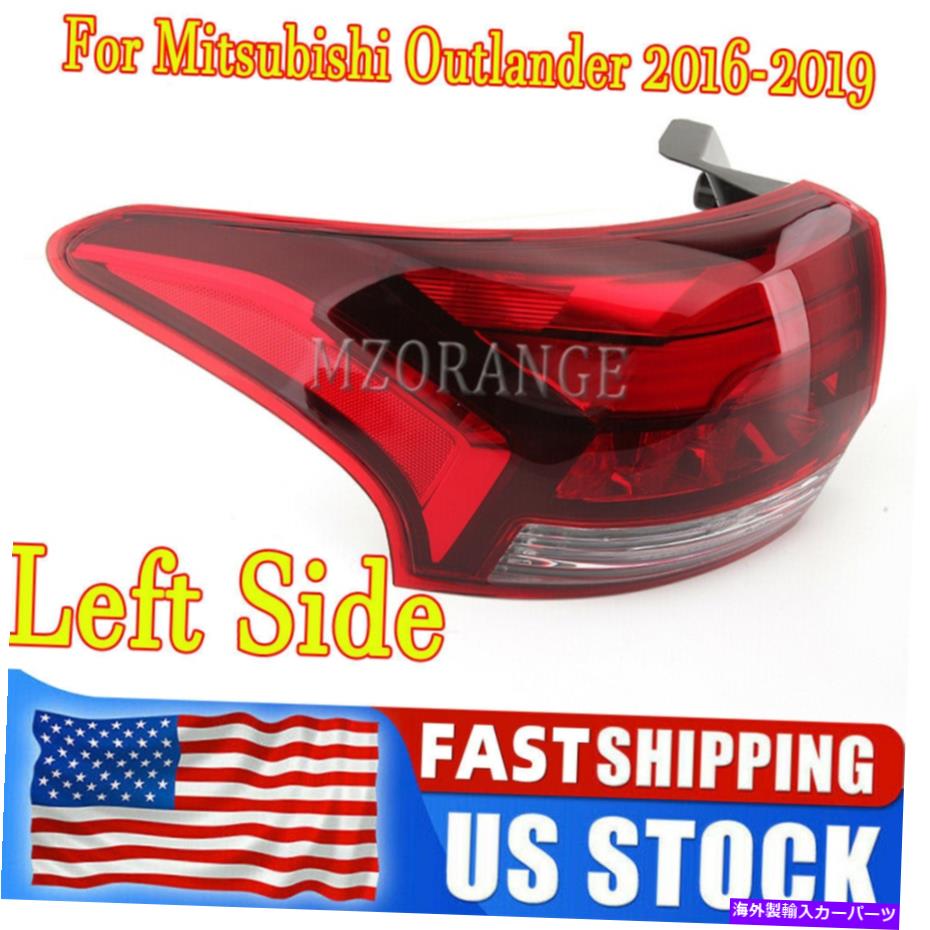 USテールライト LED左のドライバーテールライトリアランプ2017年2018 2018 2019 2019 LED Left Driver Tail Light Rear Lamp For Mitsubishi Outlander 2017 2018 2019 LH【並行輸入品】