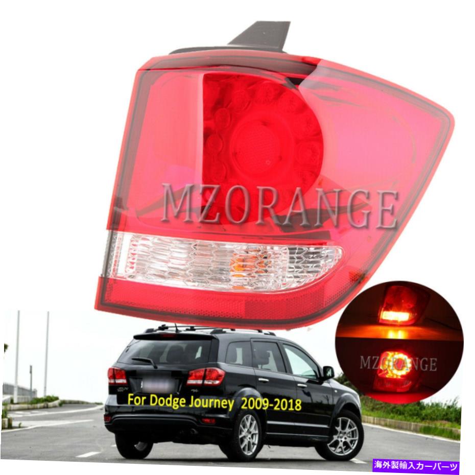 USテールライト Dodge Jourseion 2009年2011年2011年2013年2013年15月15日15-18リアランプ Right Tail Light For Dodge Journey 2009 2010 2011 2012 2013 2014 15-18 Rear Lamp【並行輸入品】
