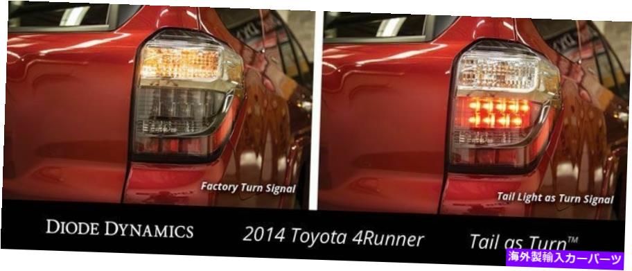 USテールライト トヨタ4ランナーステージ2のターン信号モジュールとしてダイオードダイナミクステール Diode Dynamics Tail as Turn Signal Module For Toyota 4Runner Stage 2【並行輸入品】|Us Custom Parts Shop USDM