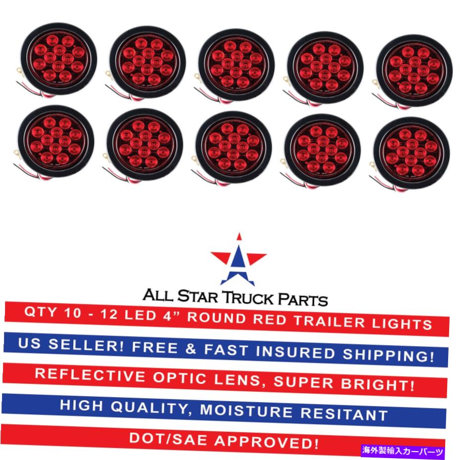 USテールライト 4 "赤12 LEDラウンドストップのターンテールトラックライトグロメット＆ピグテール - QTY 10 4" Red 12 LED Round Stop Turn Tail Truck Light with Grommet & Pigtail - Qty 10【並行輸入品】｜Us Custom Parts Shop USDM